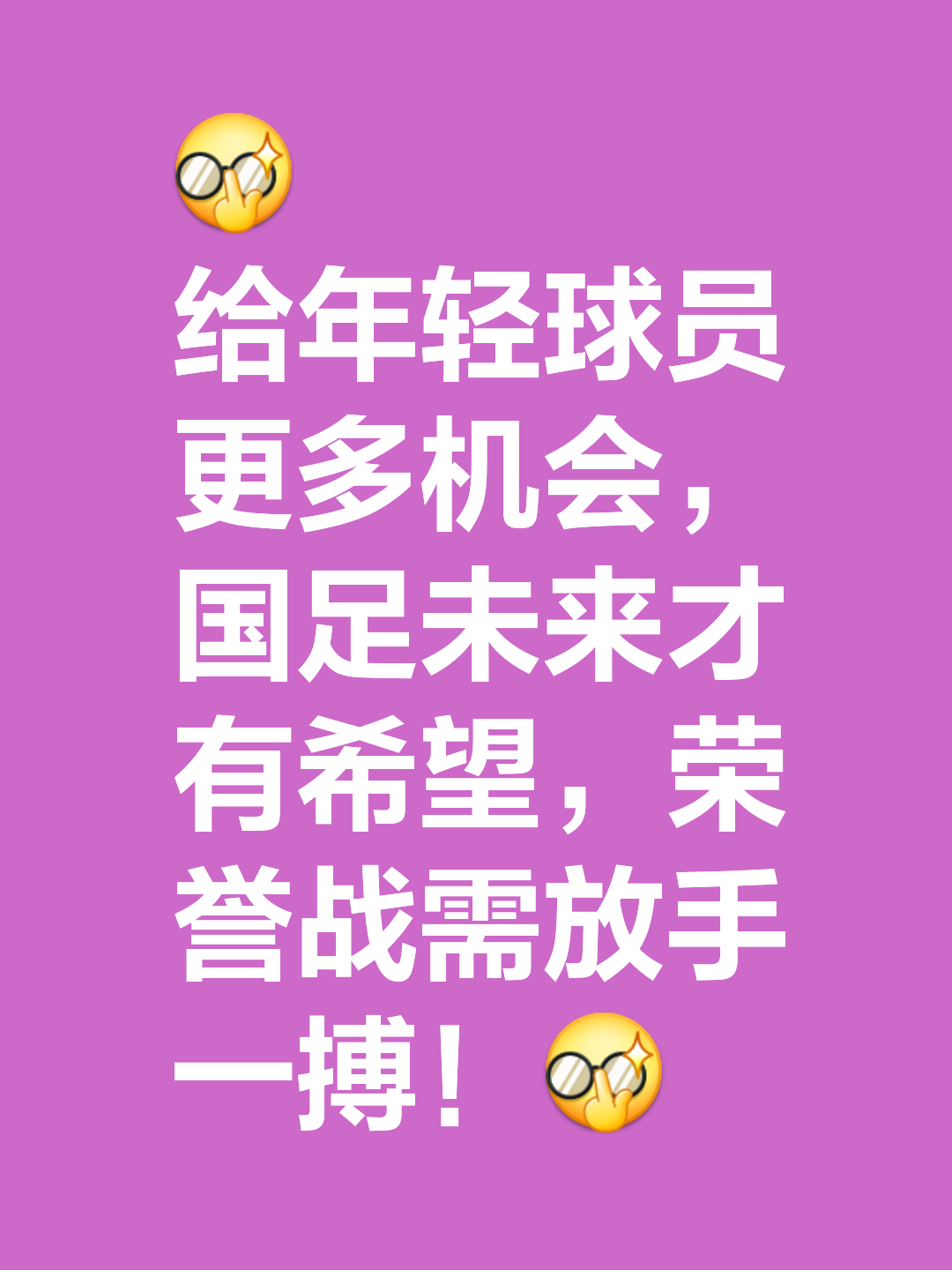 关于奋力拼搏,夺取高尚足球荣耀的信息 关于奋力拼搏,夺取高尚足球荣耀的信息