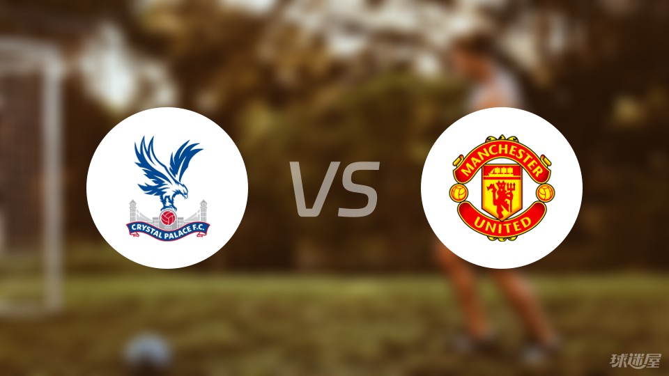 曼联客场击败水晶宫，排名不断攀升的简单介绍